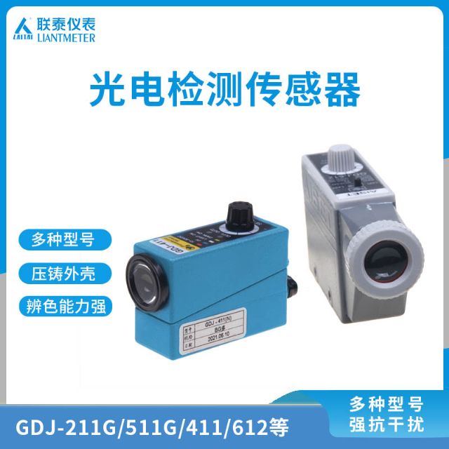 GDJ-411BG/311G-V光电检测传感器